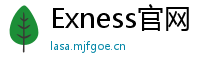 Exness官网